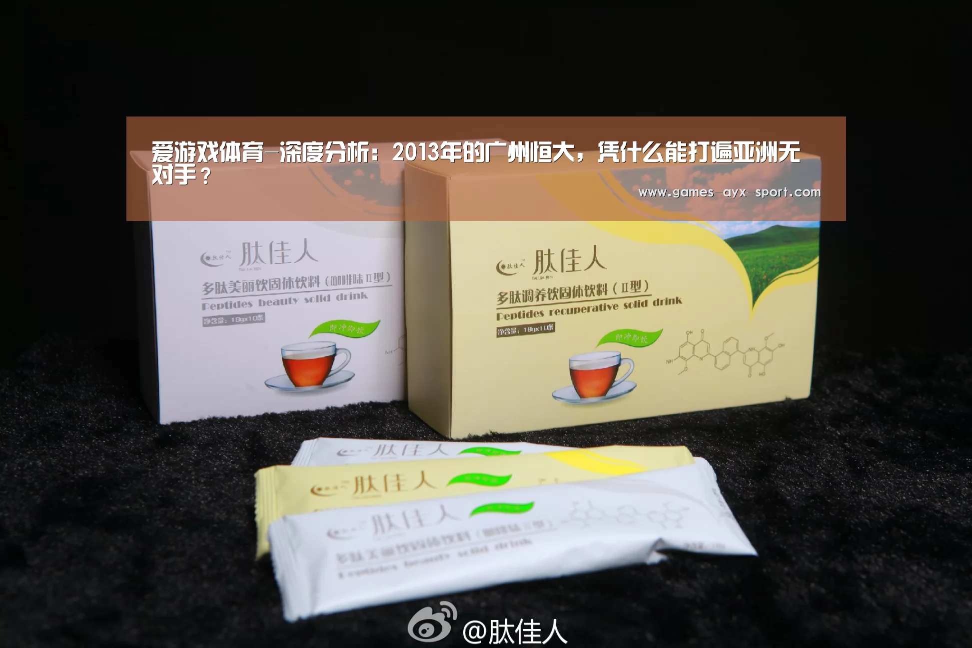 爱游戏体育-深度分析:2013年的广州恒大,凭什么能打遍亚洲无对手?(图3) 爱游戏首页