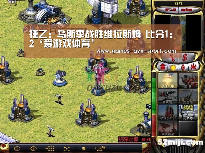 捷乙: 乌斯季战胜维拉斯姆 比分1:2‘爱游戏体育’(图2) 爱游戏首页