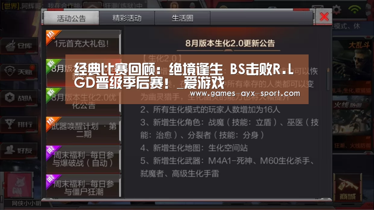 经典比赛回顾:绝境逢生 BS击败R.LGD晋级季后赛!_爱游戏(图1) 爱游戏