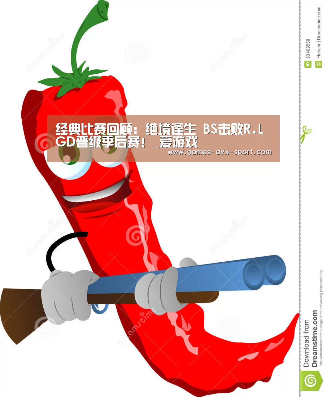经典比赛回顾:绝境逢生 BS击败R.LGD晋级季后赛!_爱游戏(图3) 爱游戏体育