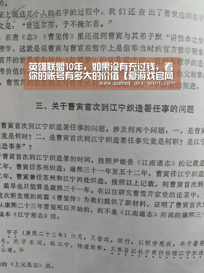 英雄联盟10年,如果没有充过钱,看你的账号有多大的价值【爱游戏官网】(图2) 爱游戏官网