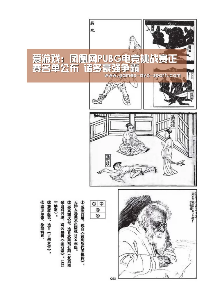 爱游戏:凤凰网PUBG电竞挑战赛正赛名单公布 诸多豪强争霸(图3) 爱游戏首页