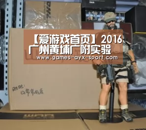 【爱游戏首页】2016广州黄埔广附实验学校招生简章-广州小升初(图3) 爱游戏体育