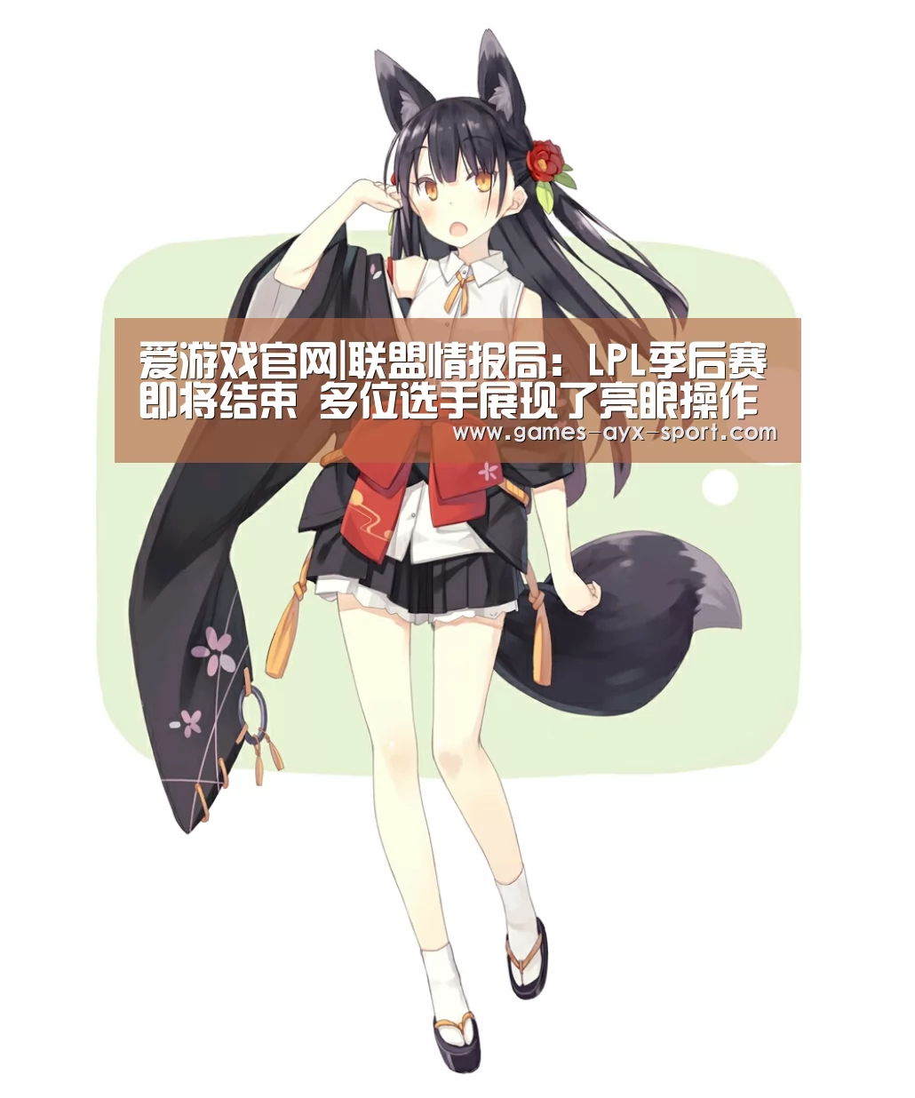 爱游戏