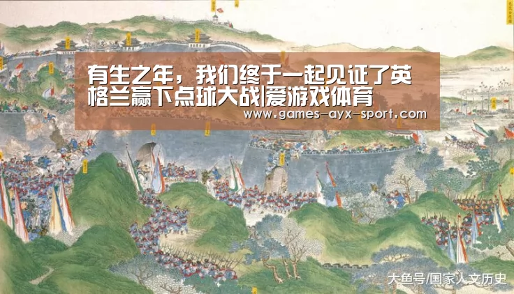 有生之年,我们终于一起见证了英格兰赢下点球大战|爱游戏体育(图4) 爱游戏官网