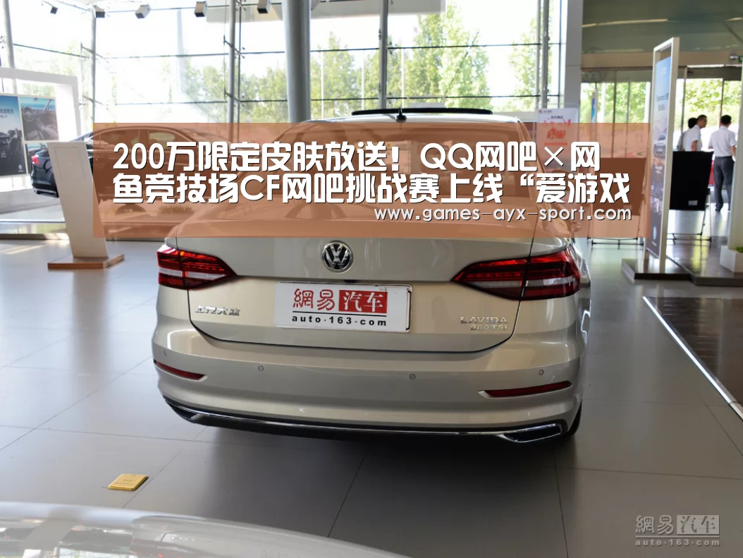 200万限定皮肤放送!QQ网吧×网鱼竞技场CF网吧挑战赛上线“爱游戏体育”(图1) 爱游戏首页