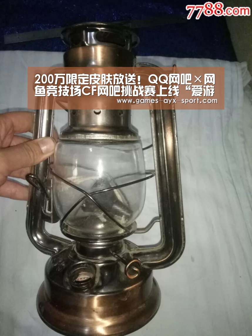 200万限定皮肤放送!QQ网吧×网鱼竞技场CF网吧挑战赛上线“爱游戏体育”(图2) 爱游戏体育