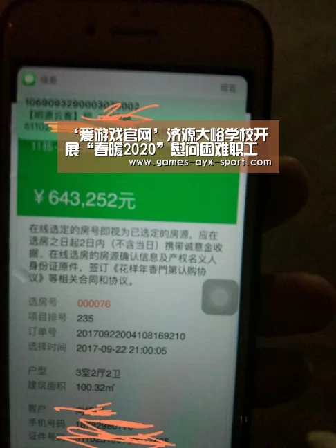 ‘爱游戏官网’济源大峪学校开展“春暖2020”慰问困难职工活动(图3) 爱游戏官网