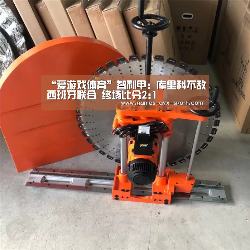 “爱游戏体育”智利甲: 库里科不敌西班牙联合 终场比分2:1(图3) 爱游戏首页