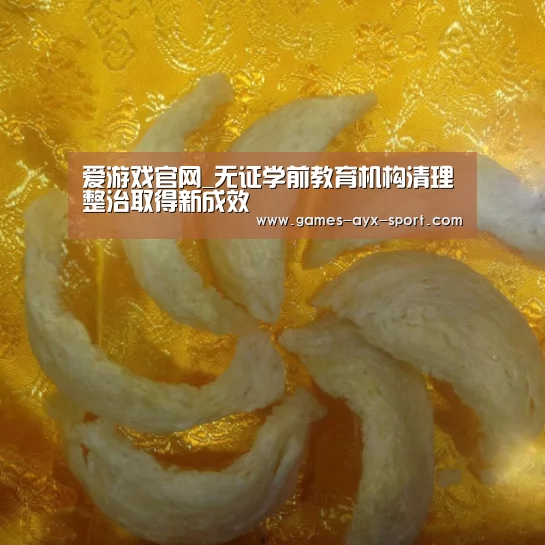 爱游戏体育