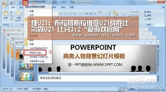 捷U21: 布拉格斯拉维亚U21战胜比尔森U21 比分3:2“爱游戏官网”(图1) 爱游戏官网