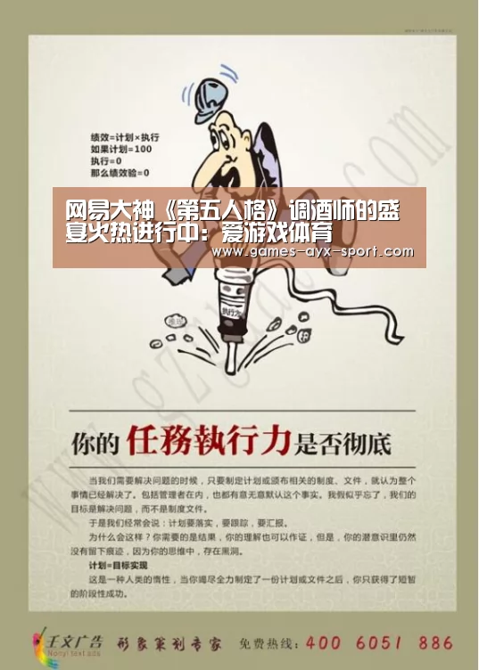 网易大神《第五人格》调酒师的盛宴火热进行中:爱游戏体育(图3) 爱游戏体育