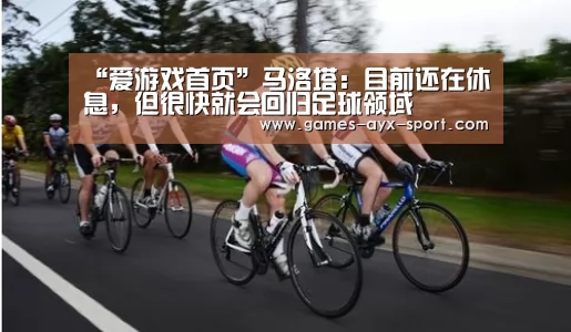 爱游戏首页