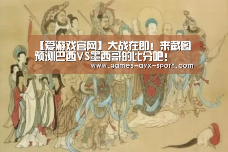 爱游戏首页