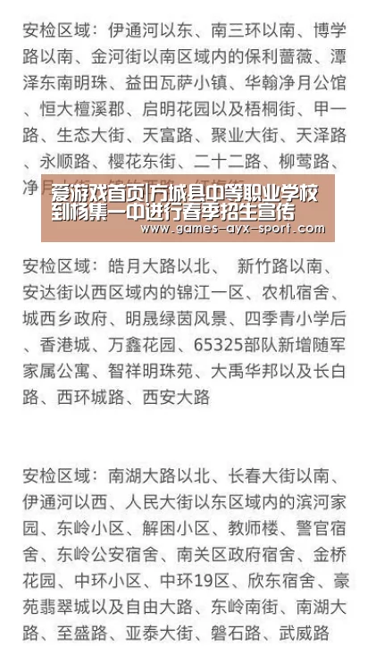 爱游戏首页|方城县中等职业学校到杨集一中进行春季招生宣传(图2) 爱游戏官网