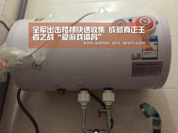 爱游戏