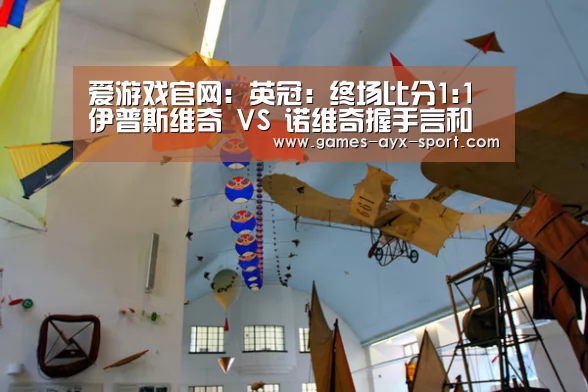 爱游戏官网